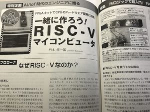 『特別企画』：FPGAキットでRISC-V開発P