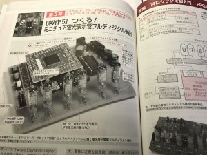 第５章　ミニチュア蛍光表示管デジタル時計P