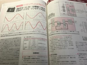 第６章　分解能1Hzの正弦波デジタル・シンセサイザDDSP