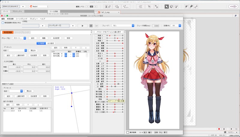Live2D学習7日目の成果P