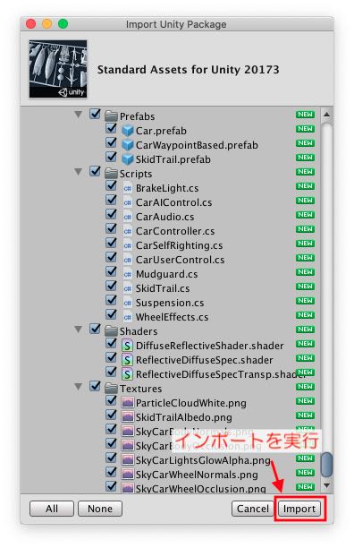 Standard Assetのインポート選択＆実行P