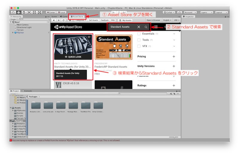 Asset StoreでStandard Assetsを検索P