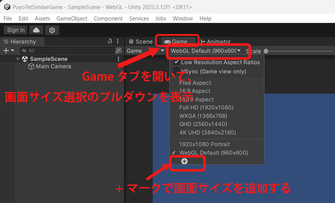 Gameタブの画面サイズプルダウンP