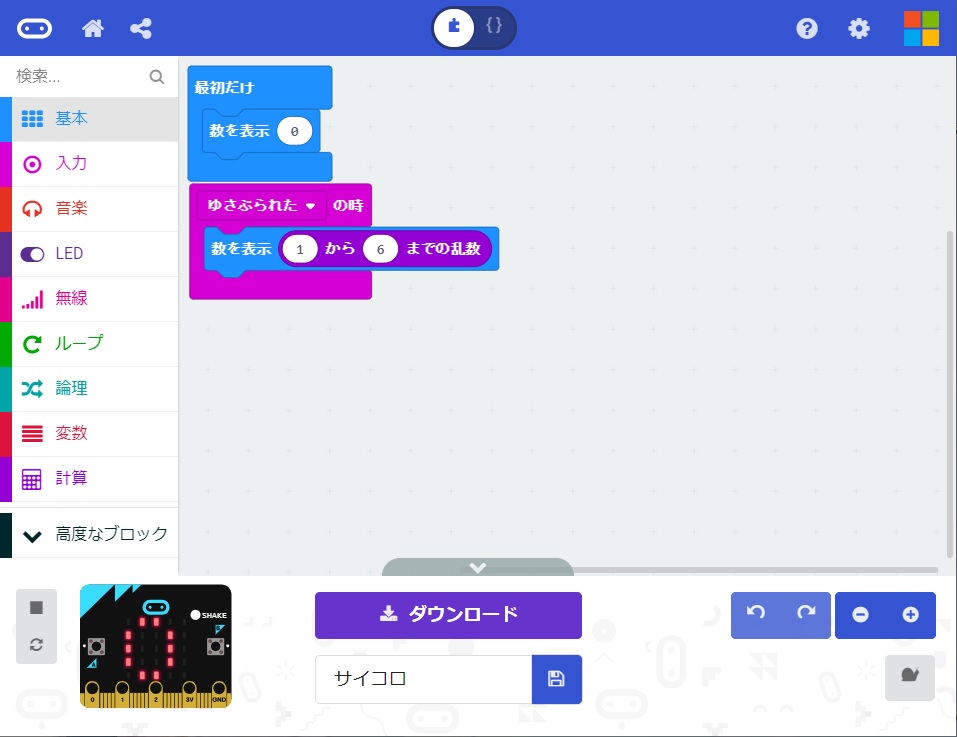 ふりふりサイコロのプログラムP