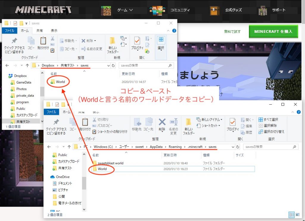 WindowsからDropboxへワールドデータをコピーP
