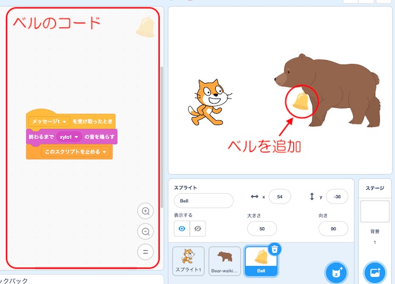 ベルのオブジェクト（キャラクタ）追加P
