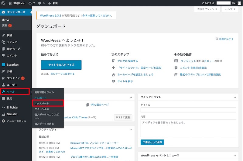 WordPressからのエクスポート。メニュー選択。P