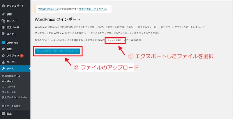 インポートファイルのアップロードP