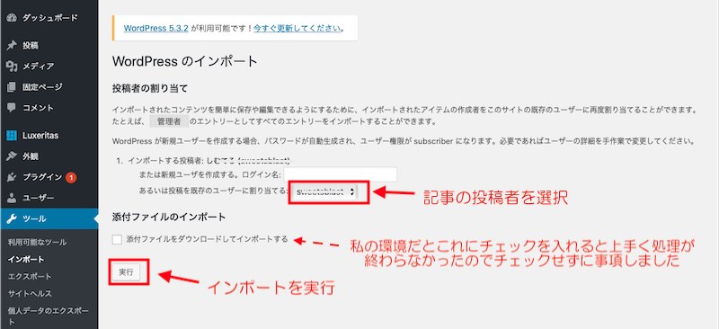 記事データのインポート実行P