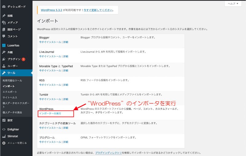 WordPressへインポート。WordPressインポーターへ。P